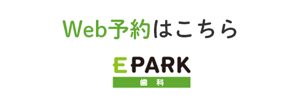 Web予約 Epark
